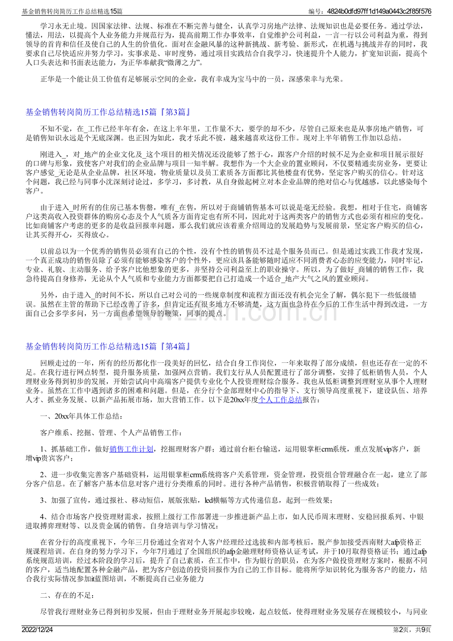 基金销售转岗简历工作总结15篇.pdf_第2页