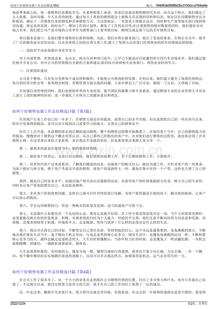 如何干好销售电器工作总结15篇.pdf_第2页
