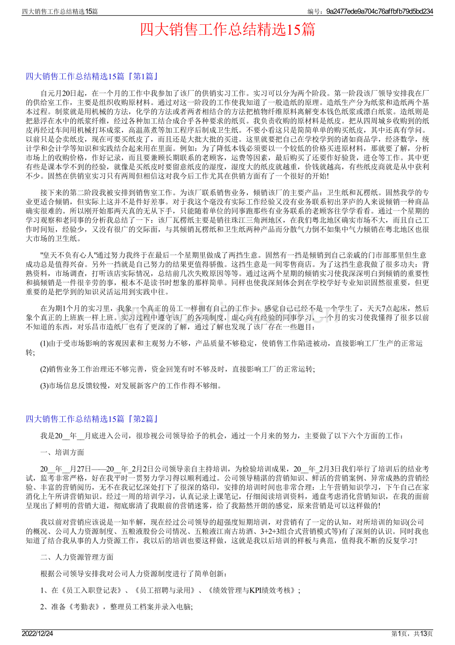 四大销售工作总结15篇.pdf_第1页