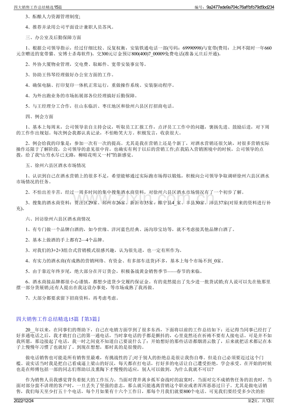 四大销售工作总结15篇.pdf_第2页