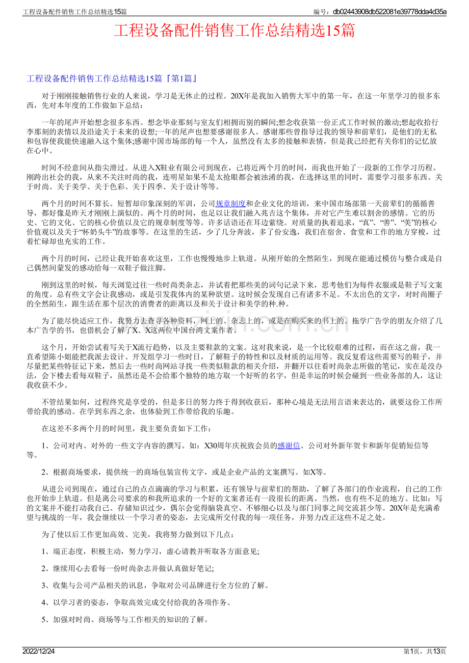 工程设备配件销售工作总结15篇.pdf_第1页