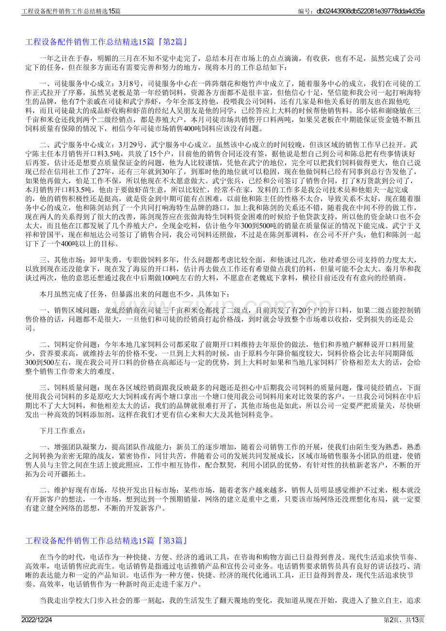 工程设备配件销售工作总结15篇.pdf_第2页