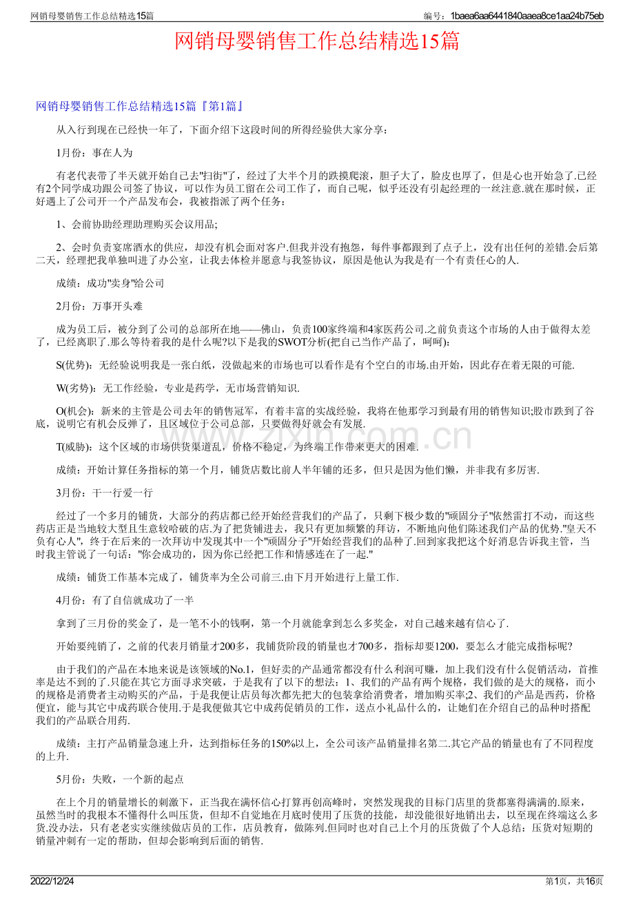 网销母婴销售工作总结15篇.pdf_第1页