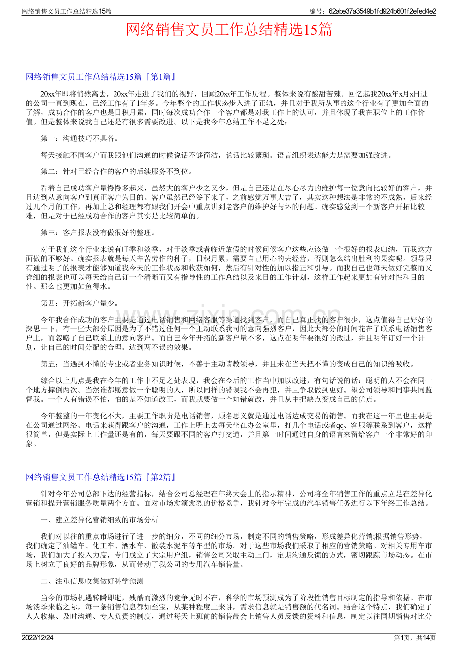 网络销售文员工作总结15篇.pdf_第1页