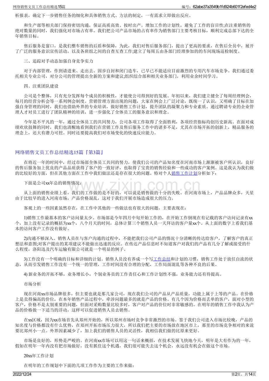 网络销售文员工作总结15篇.pdf_第2页