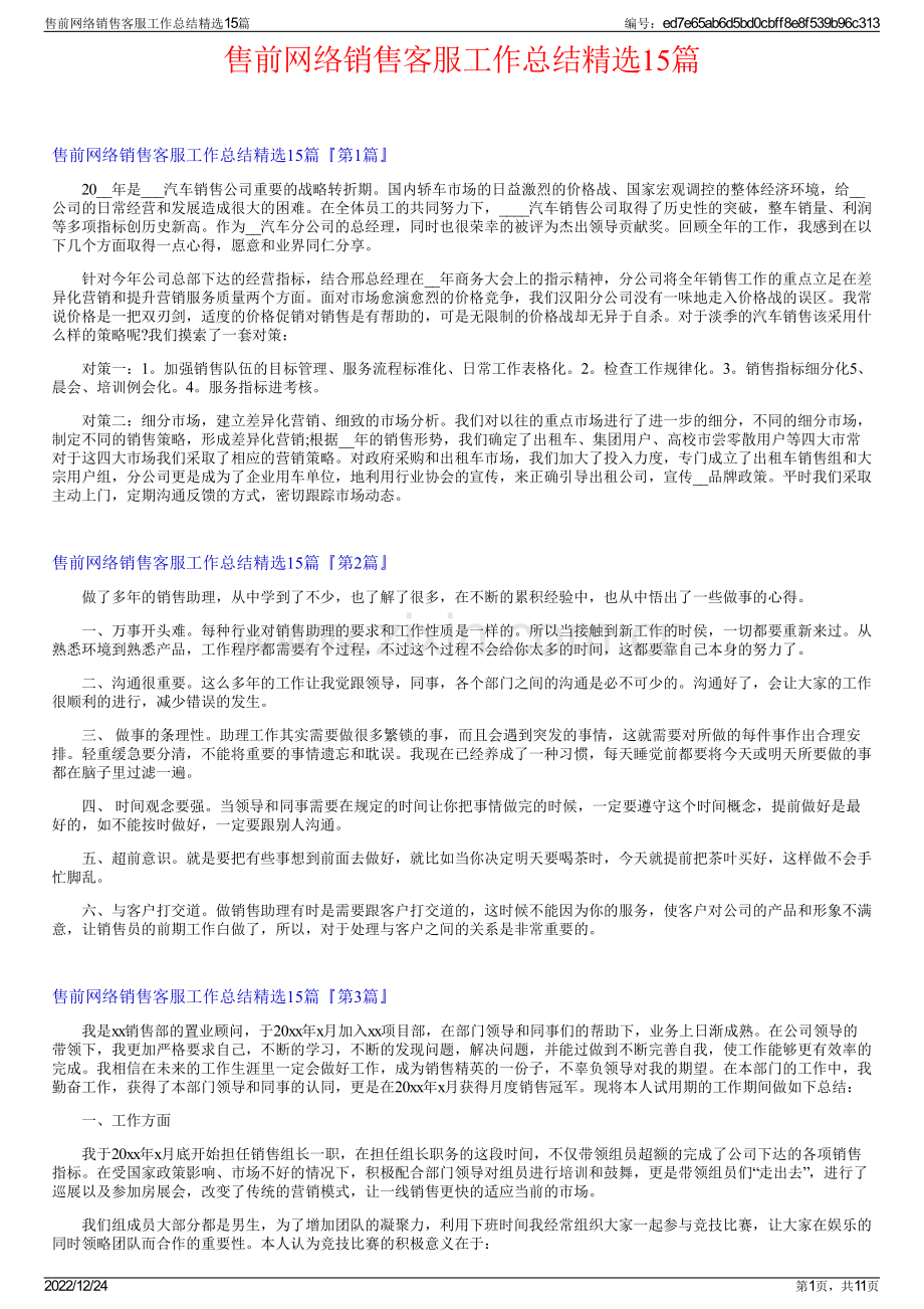 售前网络销售客服工作总结15篇.pdf_第1页