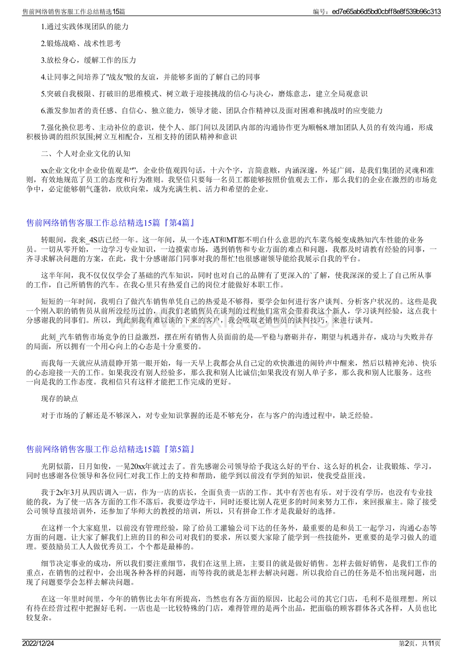 售前网络销售客服工作总结15篇.pdf_第2页