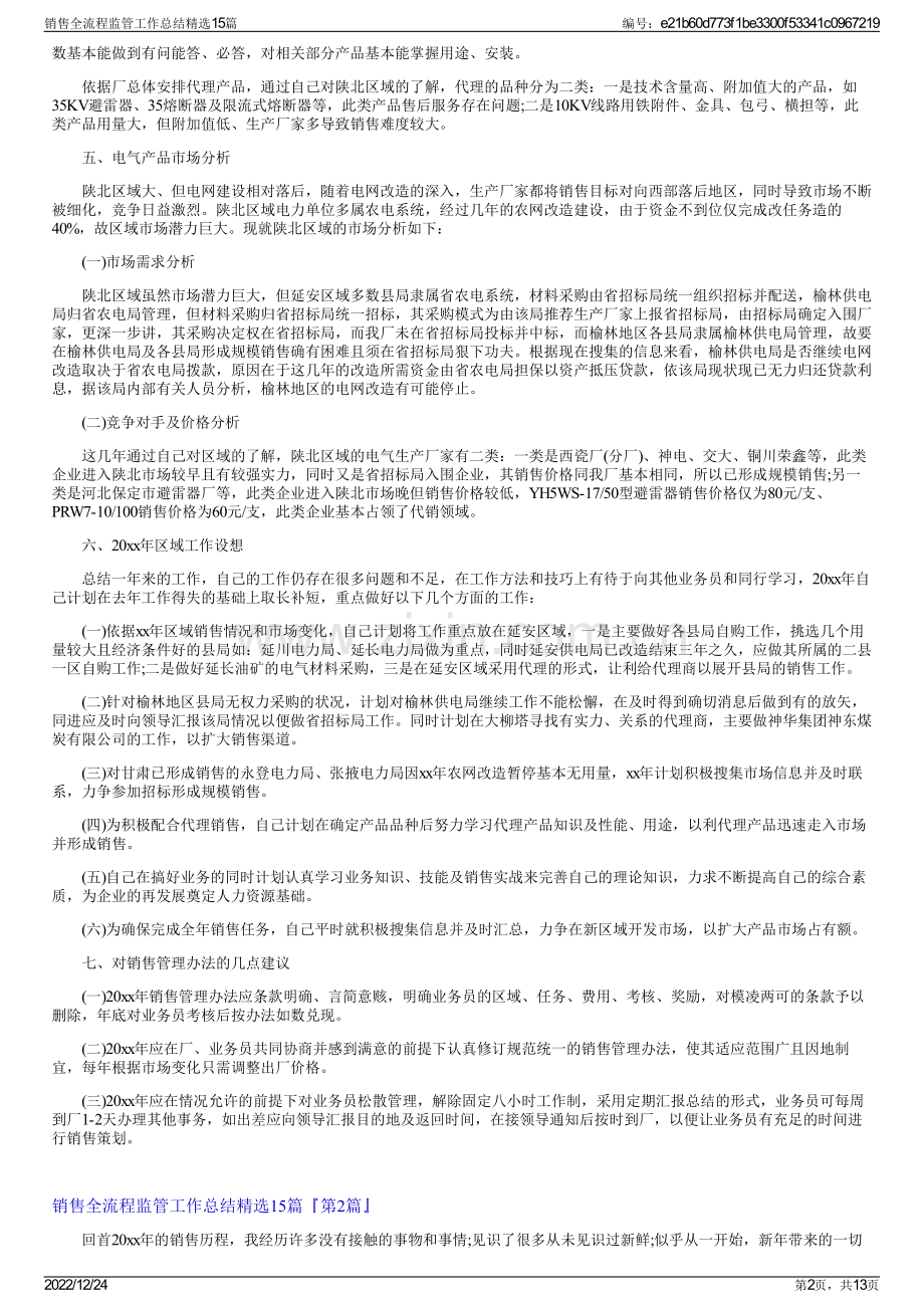 销售全流程监管工作总结15篇.pdf_第2页