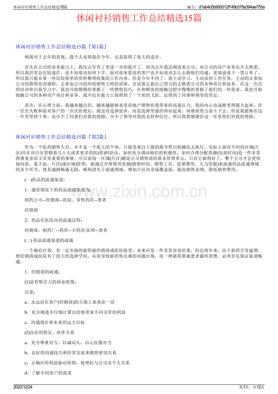 休闲衬衫销售工作总结15篇.pdf_第1页