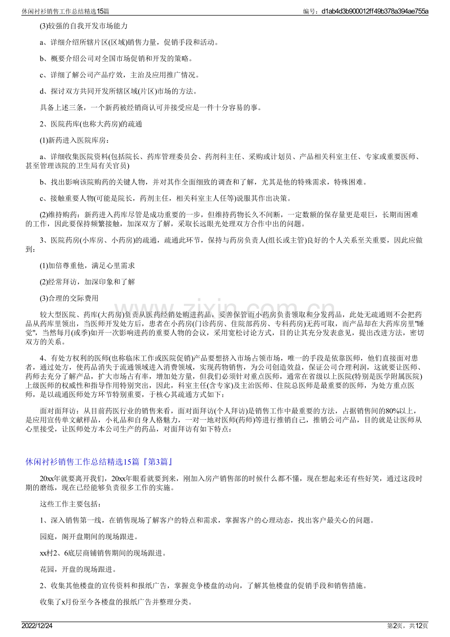 休闲衬衫销售工作总结15篇.pdf_第2页