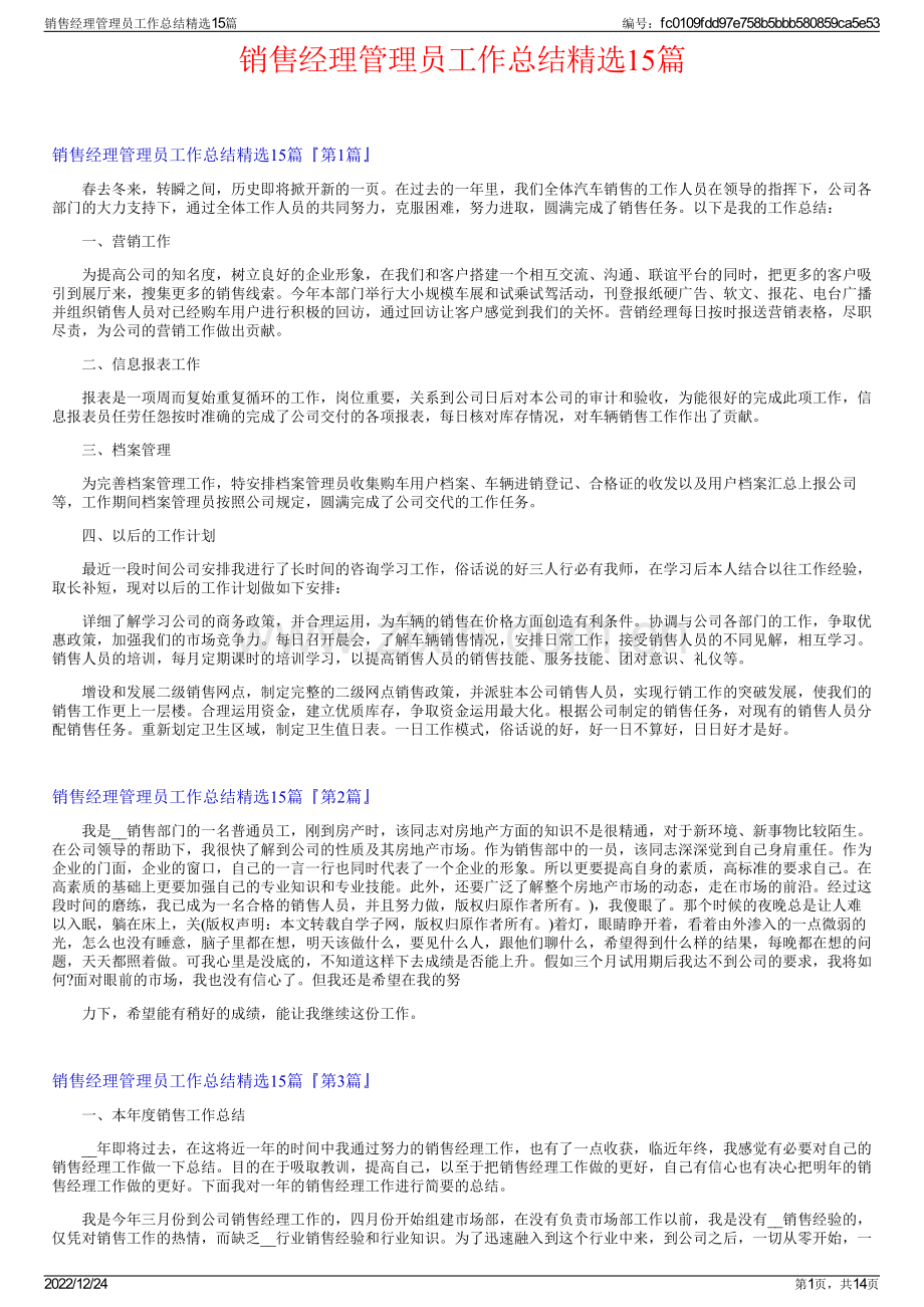 销售经理管理员工作总结15篇.pdf_第1页