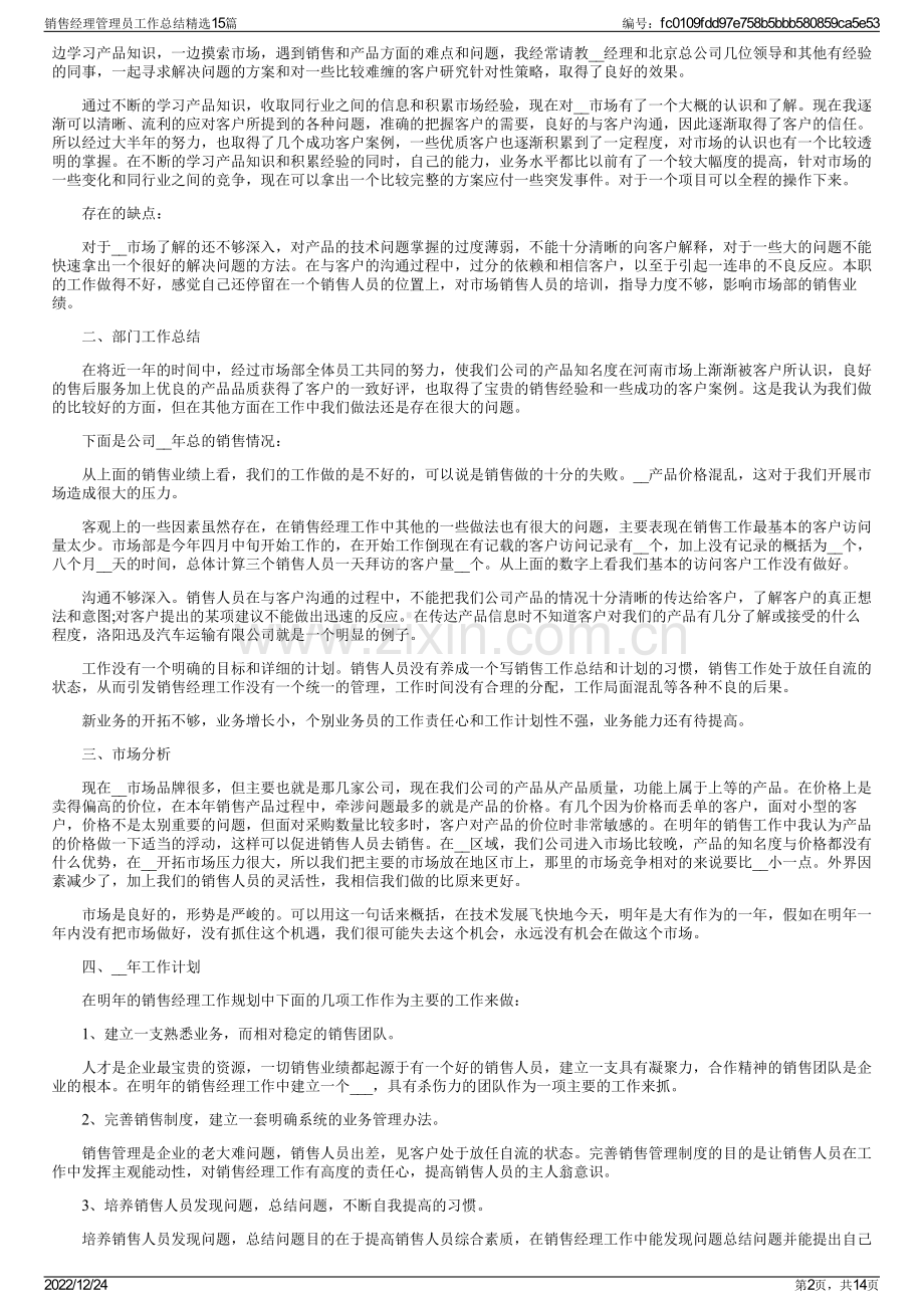 销售经理管理员工作总结15篇.pdf_第2页