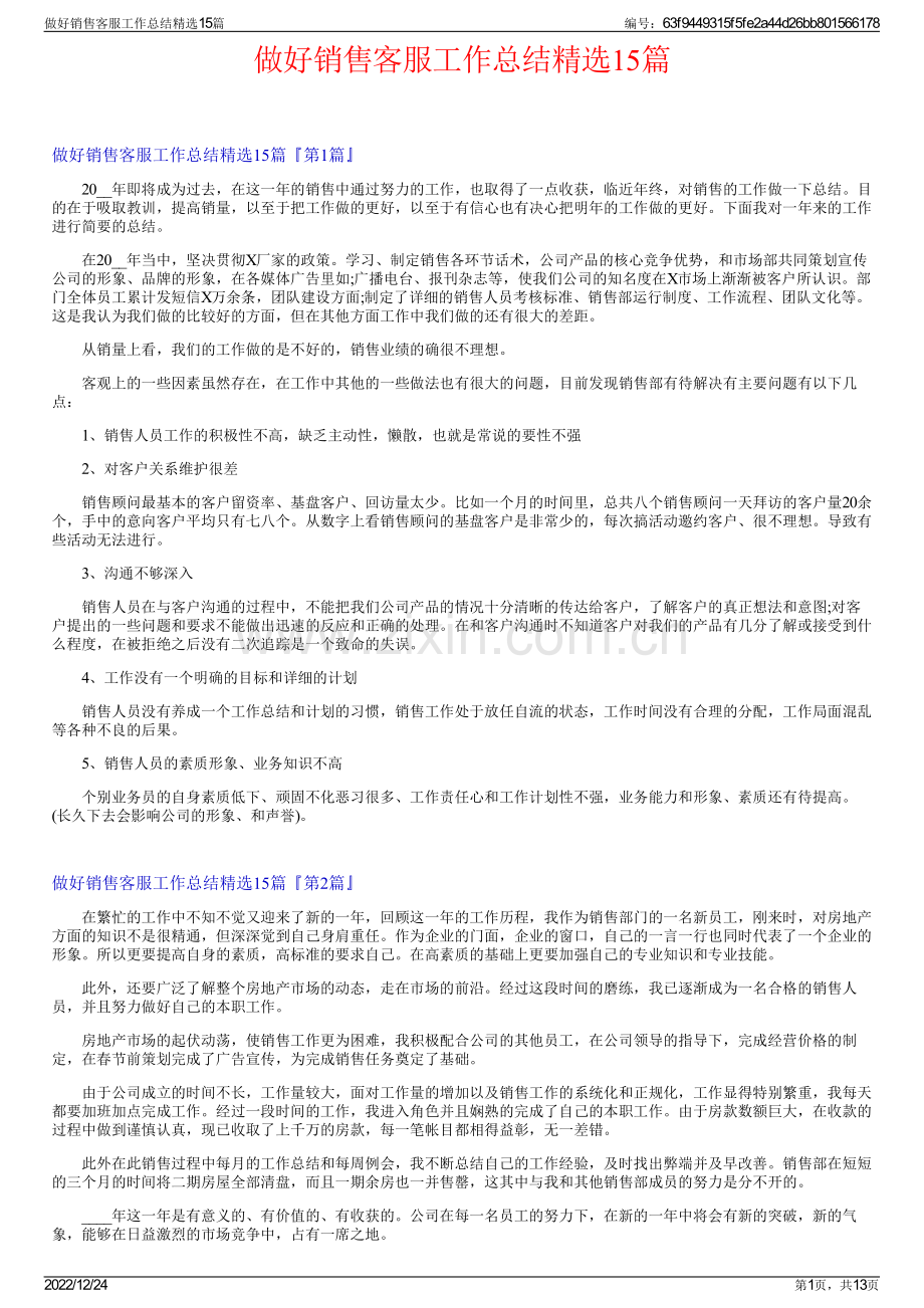 做好销售客服工作总结15篇.pdf_第1页