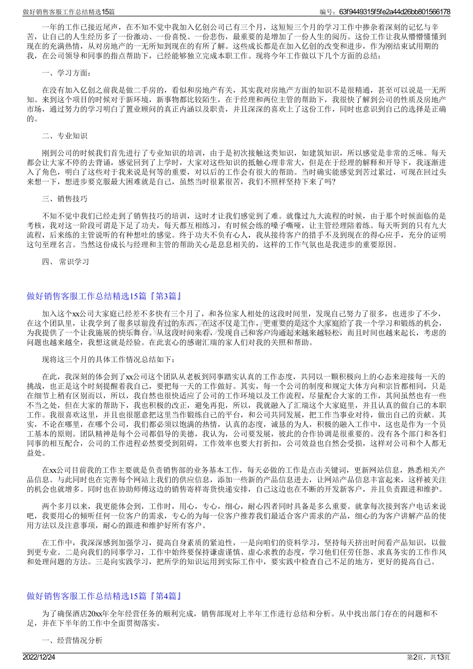 做好销售客服工作总结15篇.pdf_第2页