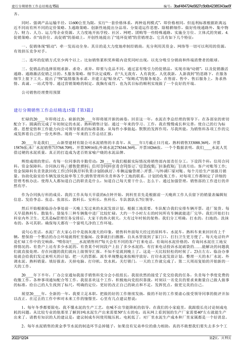 建行分期销售工作总结15篇.pdf_第2页