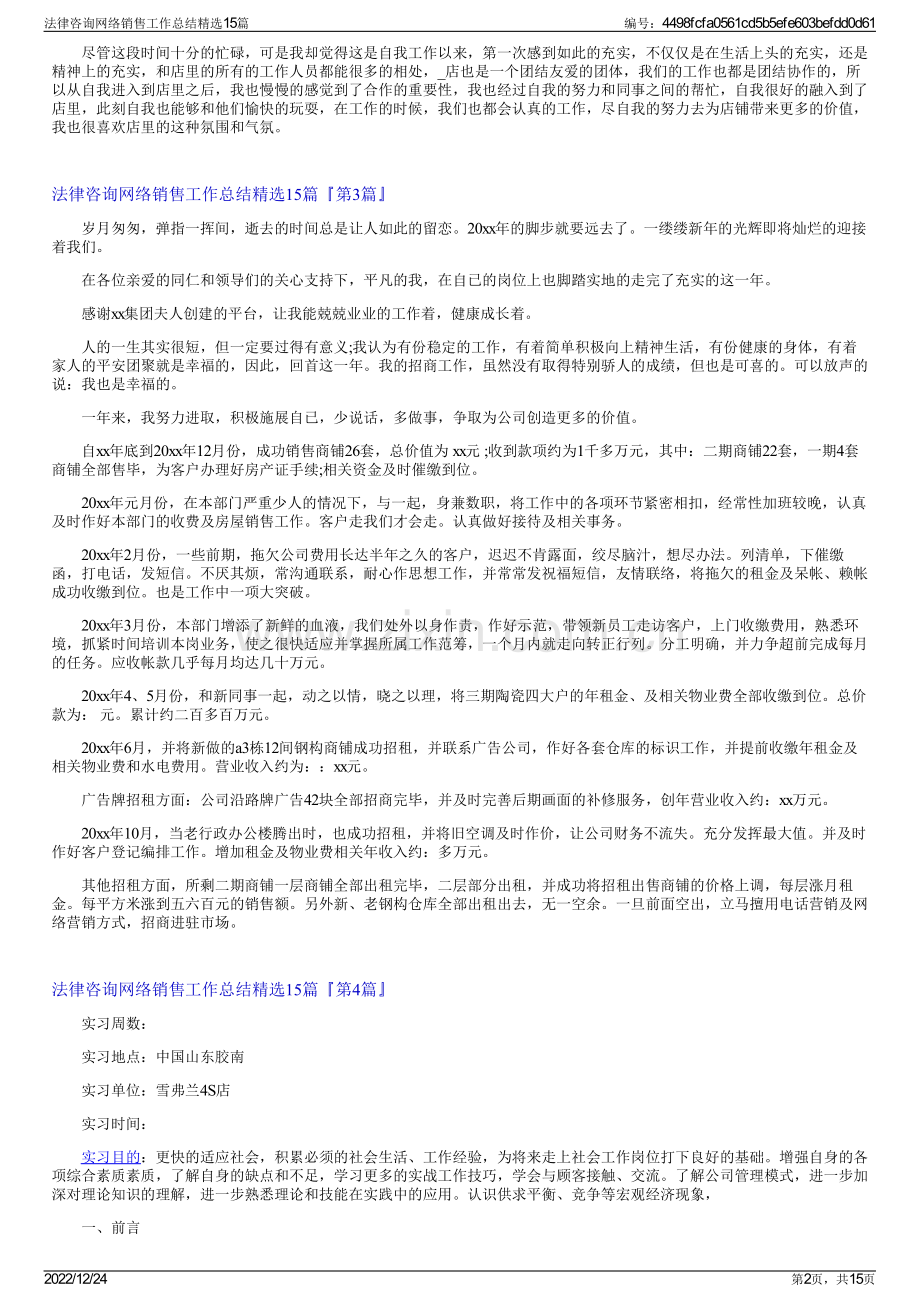 法律咨询网络销售工作总结15篇.pdf_第2页