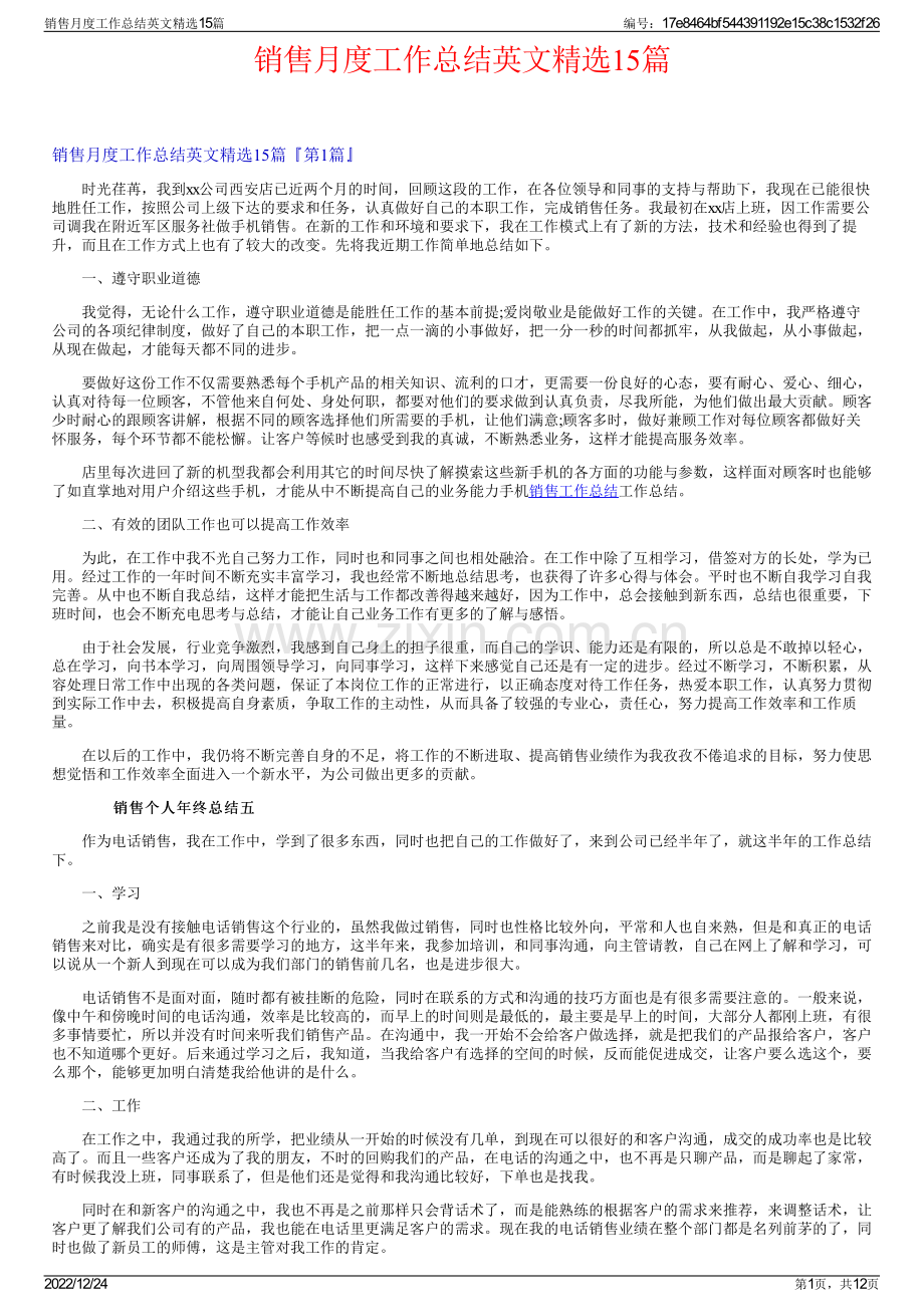 销售月度工作总结英文15篇.pdf_第1页