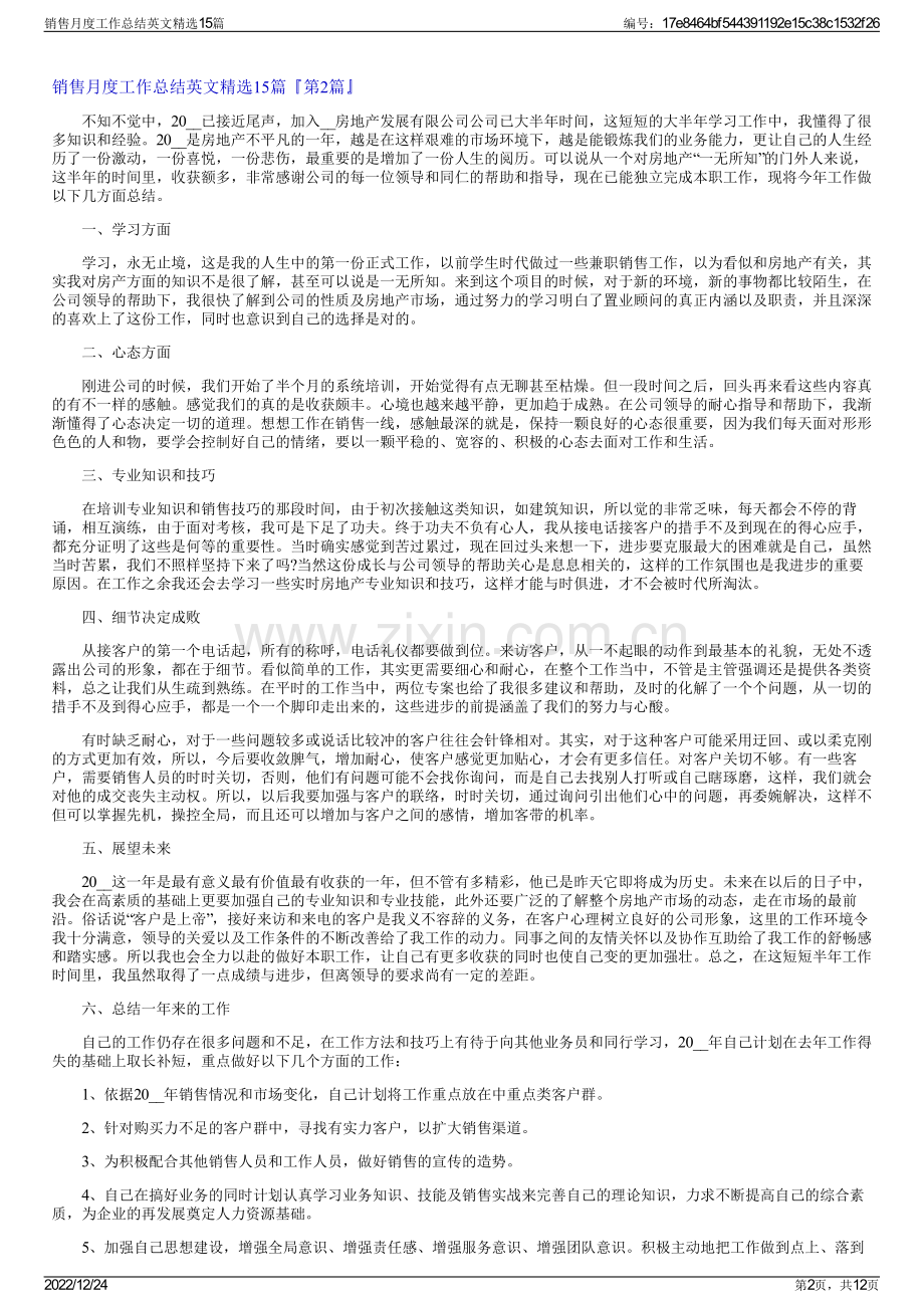 销售月度工作总结英文15篇.pdf_第2页