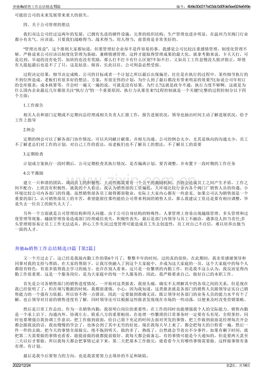 奔驰4s销售工作总结15篇.pdf_第2页