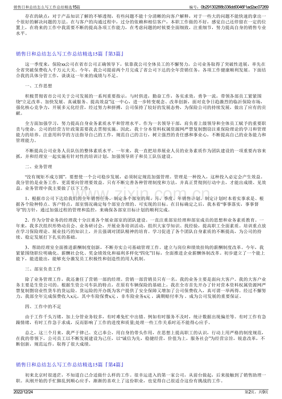 销售日和总结怎么写工作总结15篇.pdf_第2页
