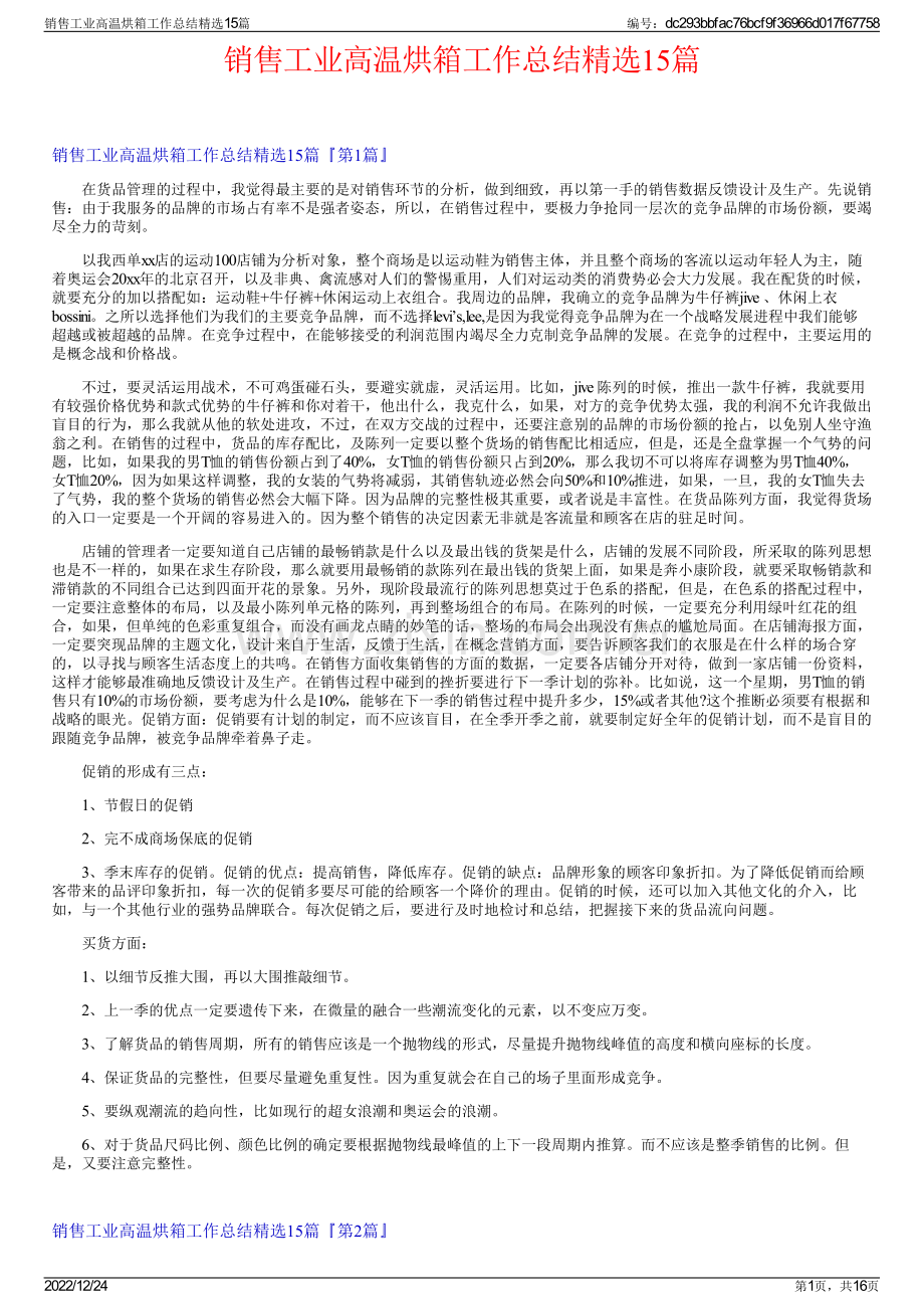 销售工业高温烘箱工作总结15篇.pdf_第1页