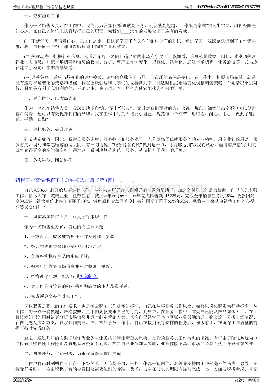 销售工业高温烘箱工作总结15篇.pdf_第2页