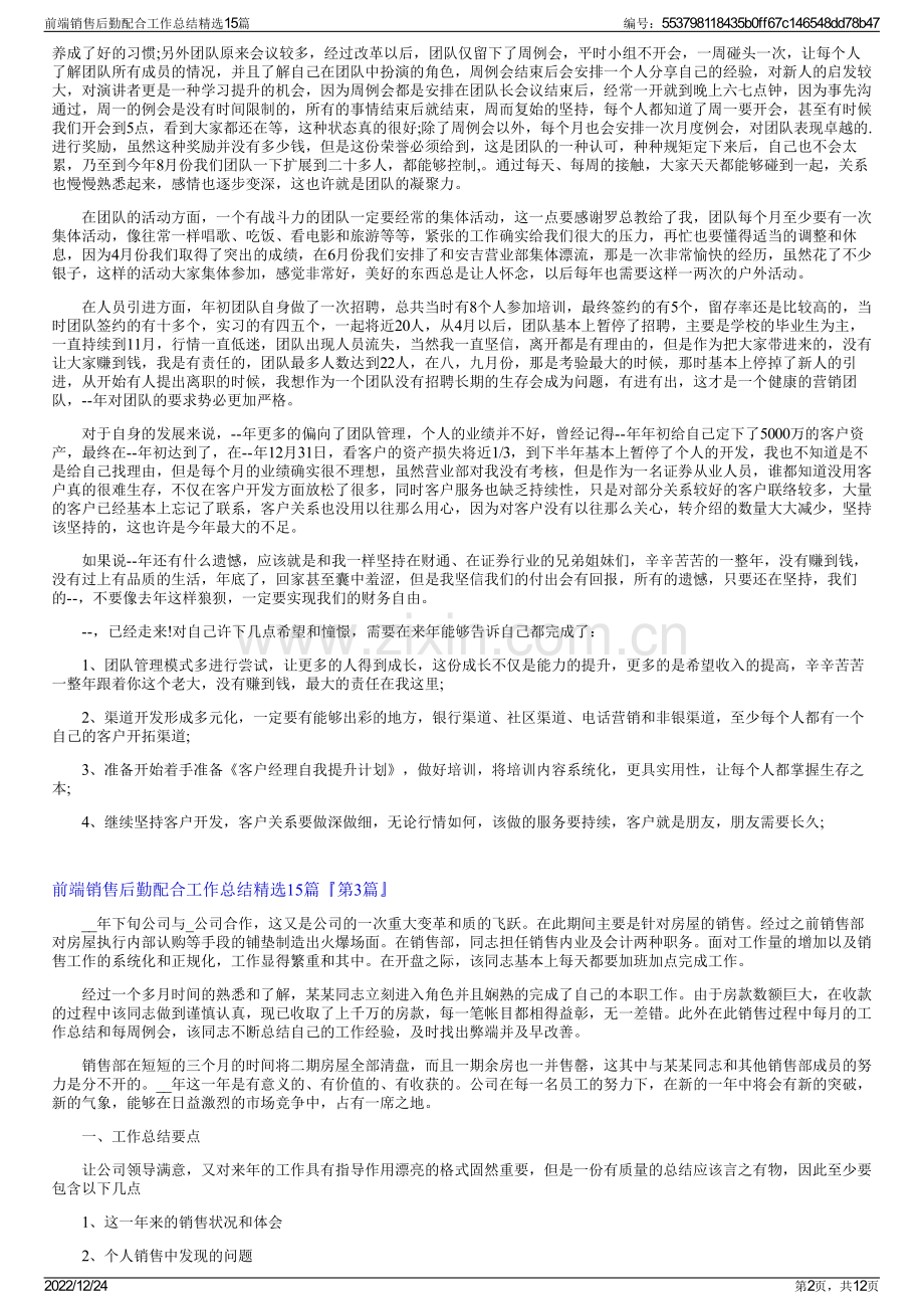 前端销售后勤配合工作总结15篇.pdf_第2页