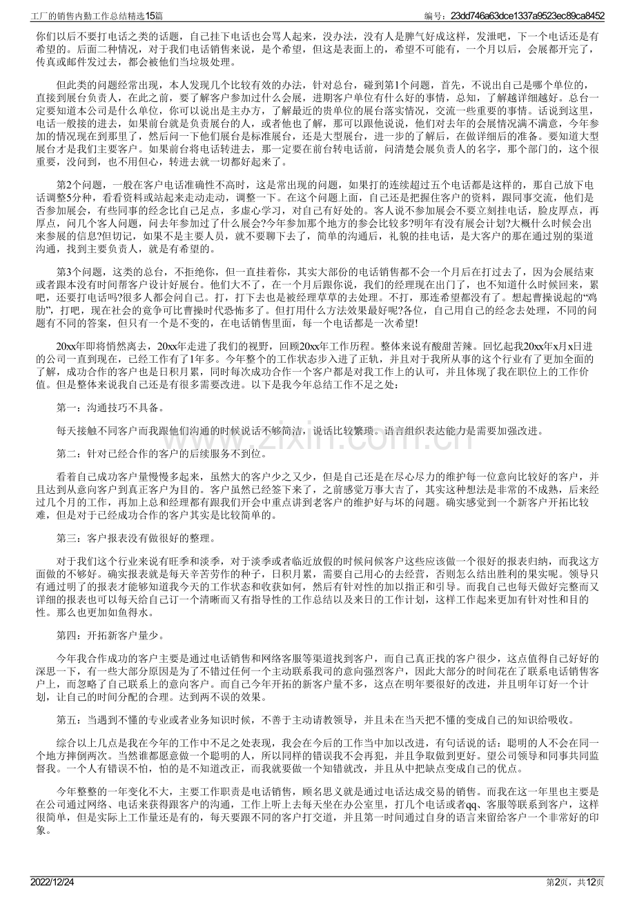 工厂的销售内勤工作总结15篇.pdf_第2页