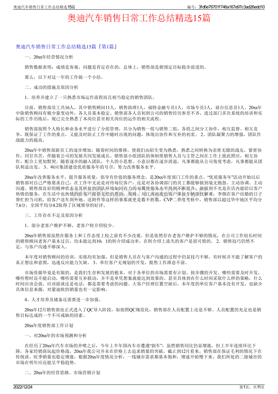 奥迪汽车销售日常工作总结15篇.pdf_第1页