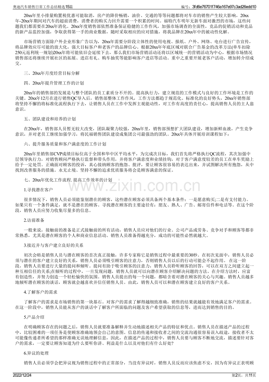 奥迪汽车销售日常工作总结15篇.pdf_第2页