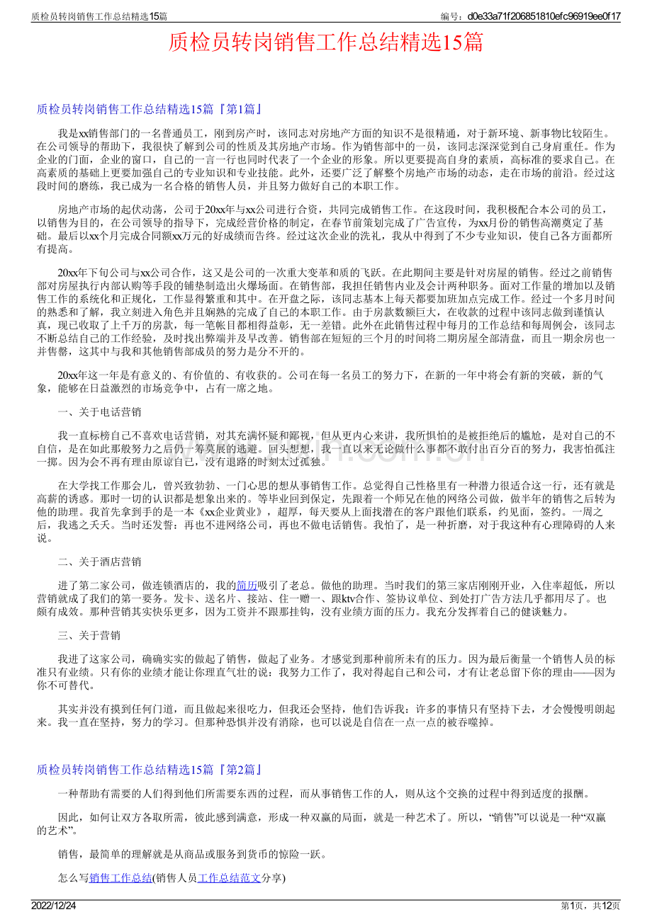 质检员转岗销售工作总结15篇.pdf_第1页