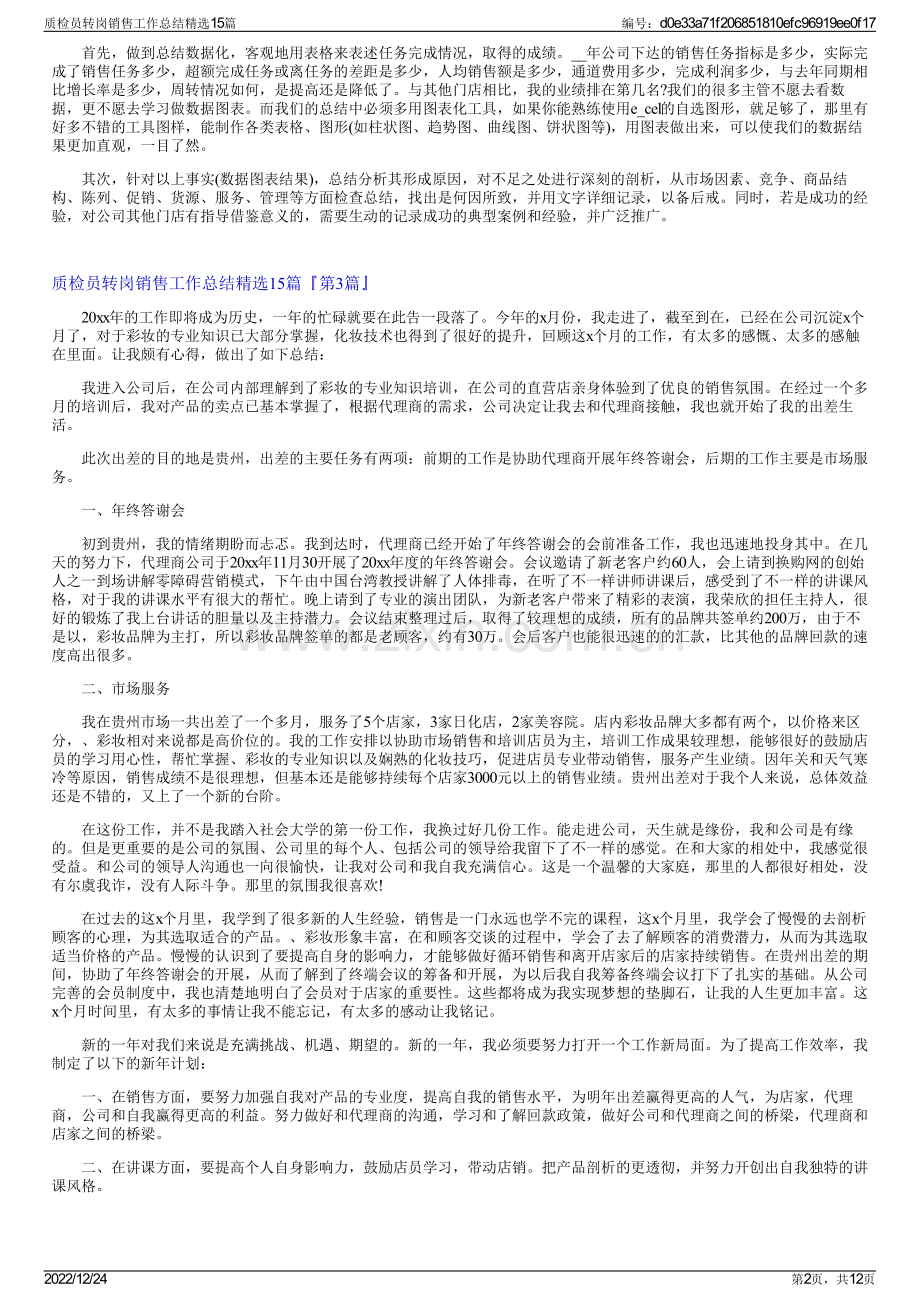 质检员转岗销售工作总结15篇.pdf_第2页