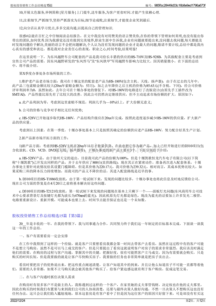 股权投资销售工作总结15篇.pdf_第2页
