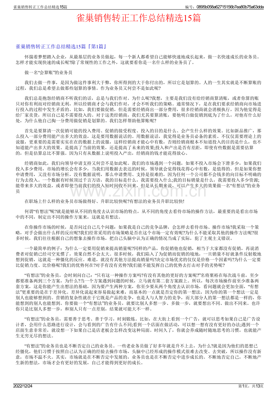 雀巢销售转正工作总结15篇.pdf_第1页