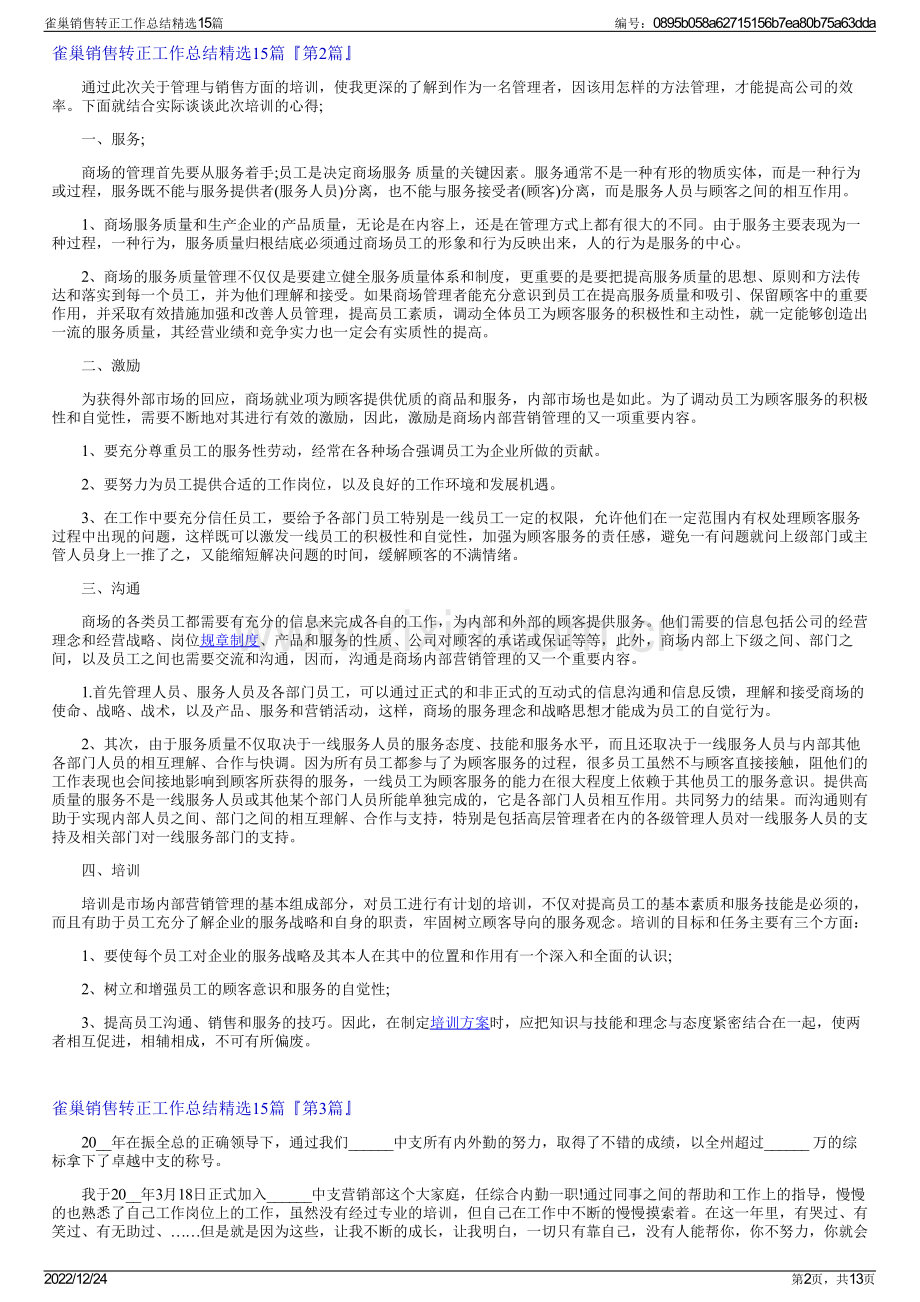 雀巢销售转正工作总结15篇.pdf_第2页