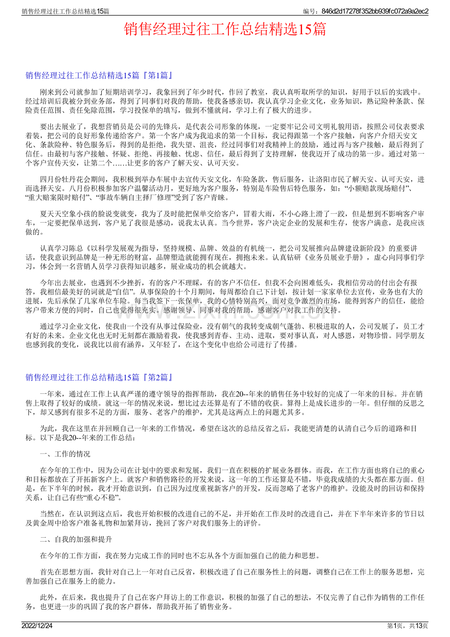 销售经理过往工作总结15篇.pdf_第1页