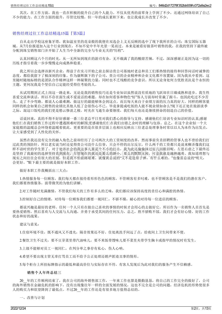 销售经理过往工作总结15篇.pdf_第2页
