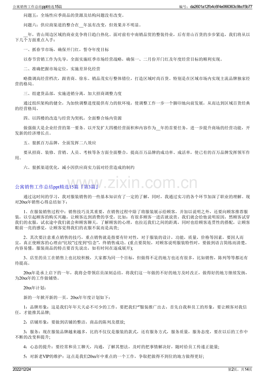 公寓销售工作总结ppt15篇.pdf_第2页