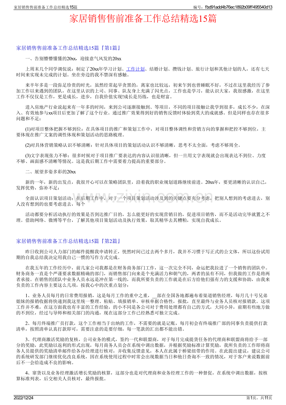 家居销售售前准备工作总结15篇.pdf_第1页