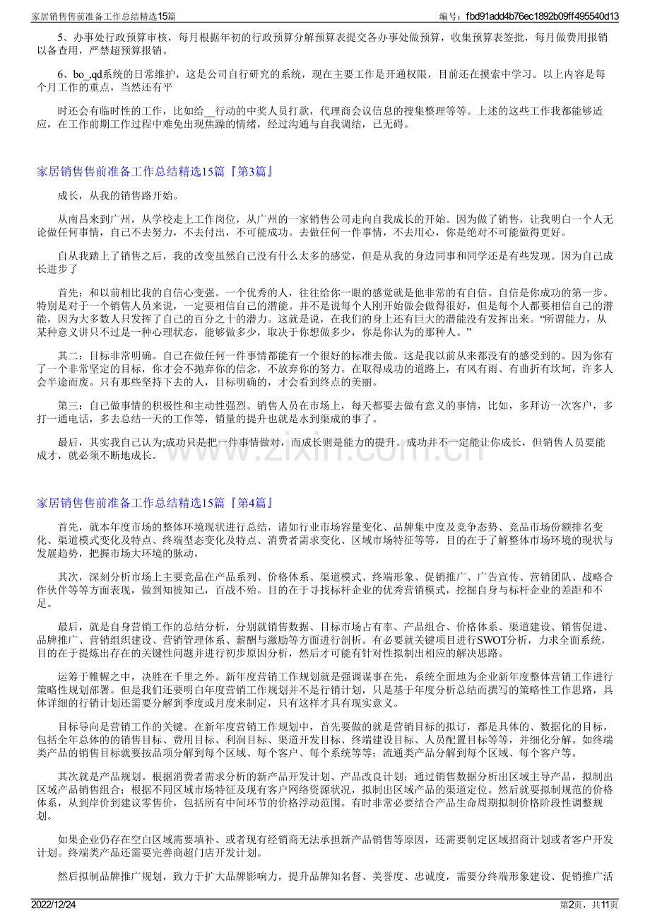 家居销售售前准备工作总结15篇.pdf_第2页