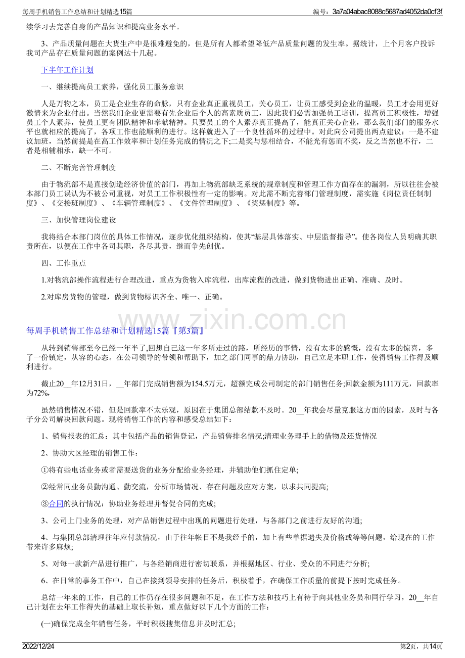 每周手机销售工作总结和计划15篇.pdf_第2页