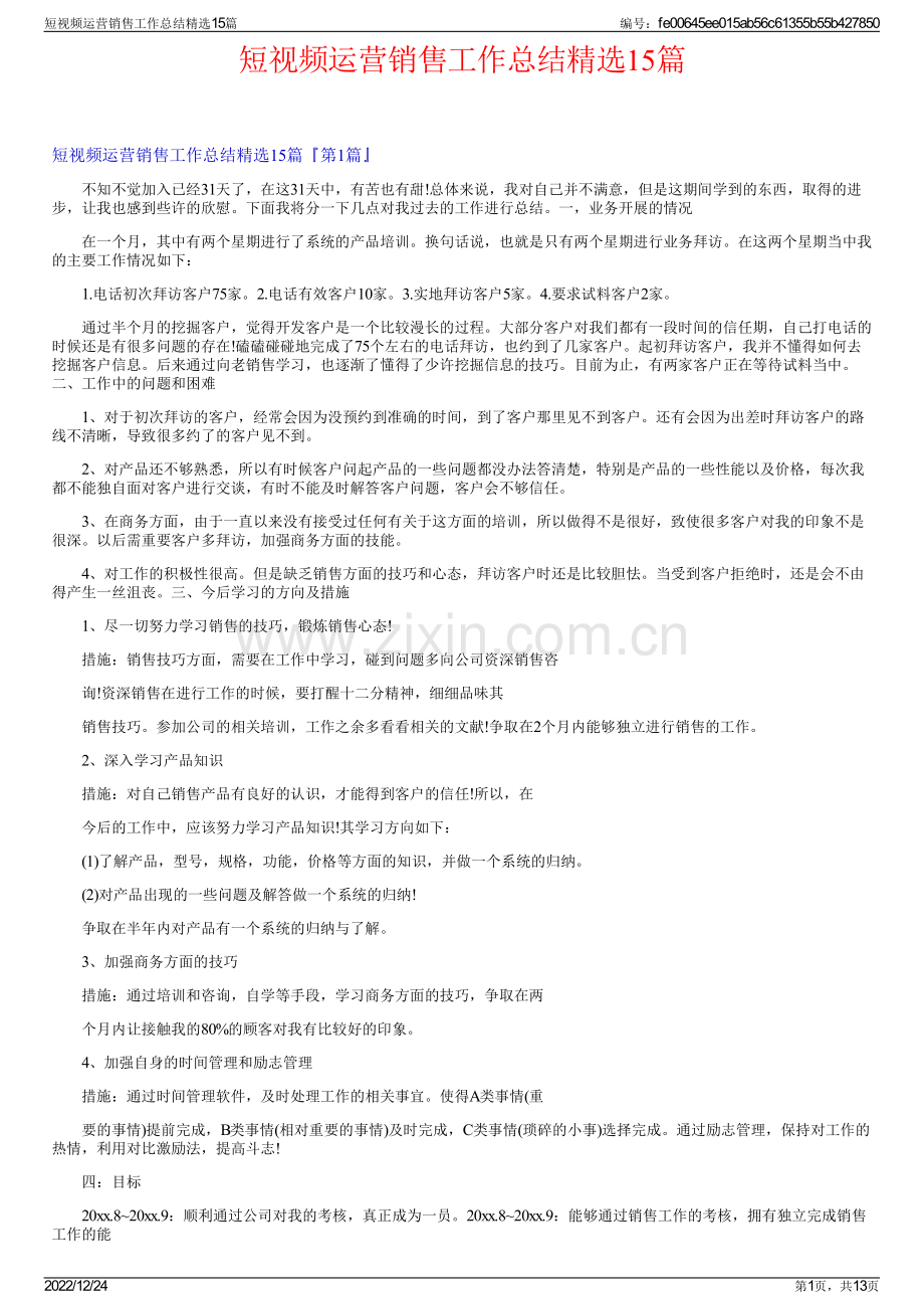 短视频运营销售工作总结15篇.pdf_第1页