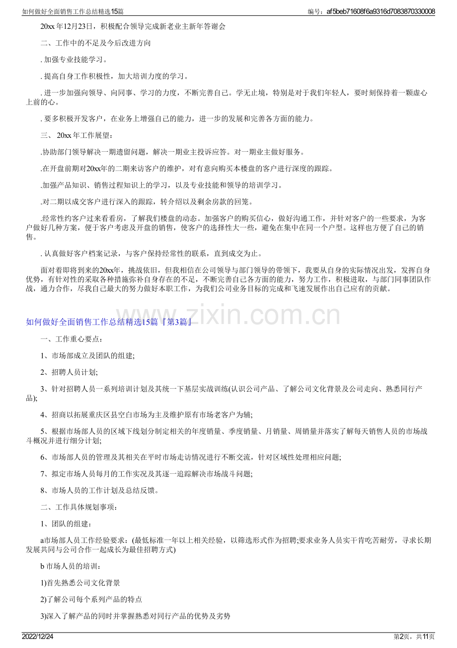 如何做好全面销售工作总结15篇.pdf_第2页