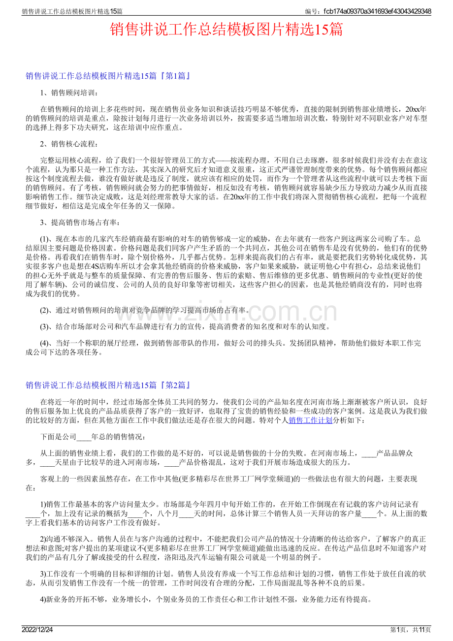 销售讲说工作总结模板图片15篇.pdf_第1页