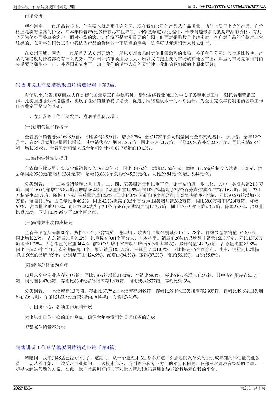销售讲说工作总结模板图片15篇.pdf_第2页