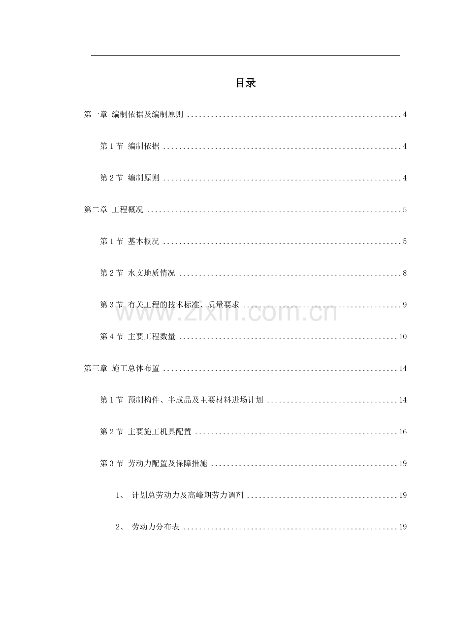xx市黄河路立交桥引道工程.doc_第1页