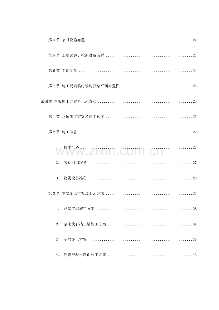 xx市黄河路立交桥引道工程.doc_第2页