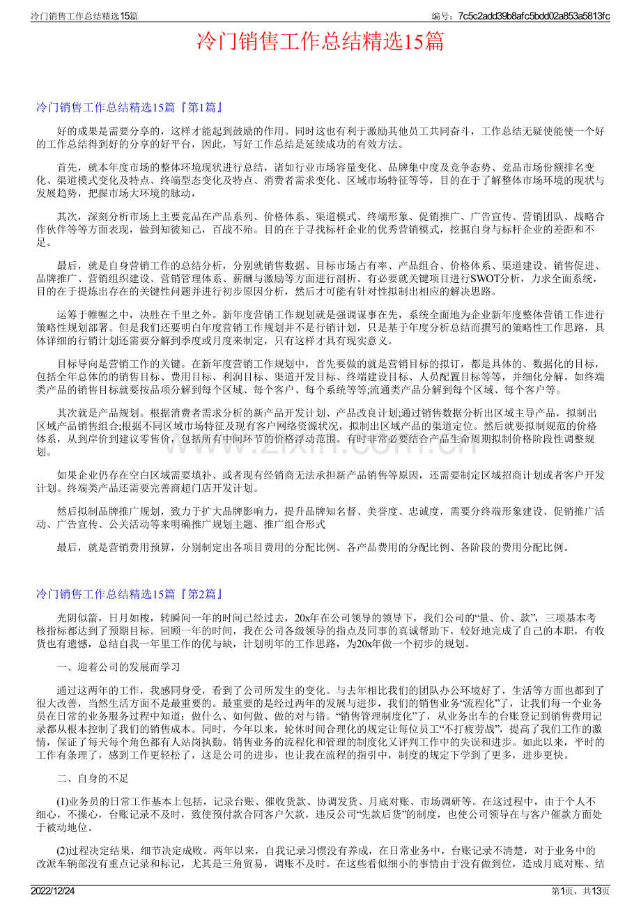 冷门销售工作总结15篇.pdf_第1页