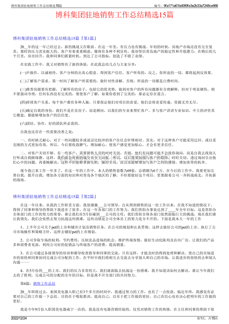 博科集团驻地销售工作总结15篇.pdf_第1页