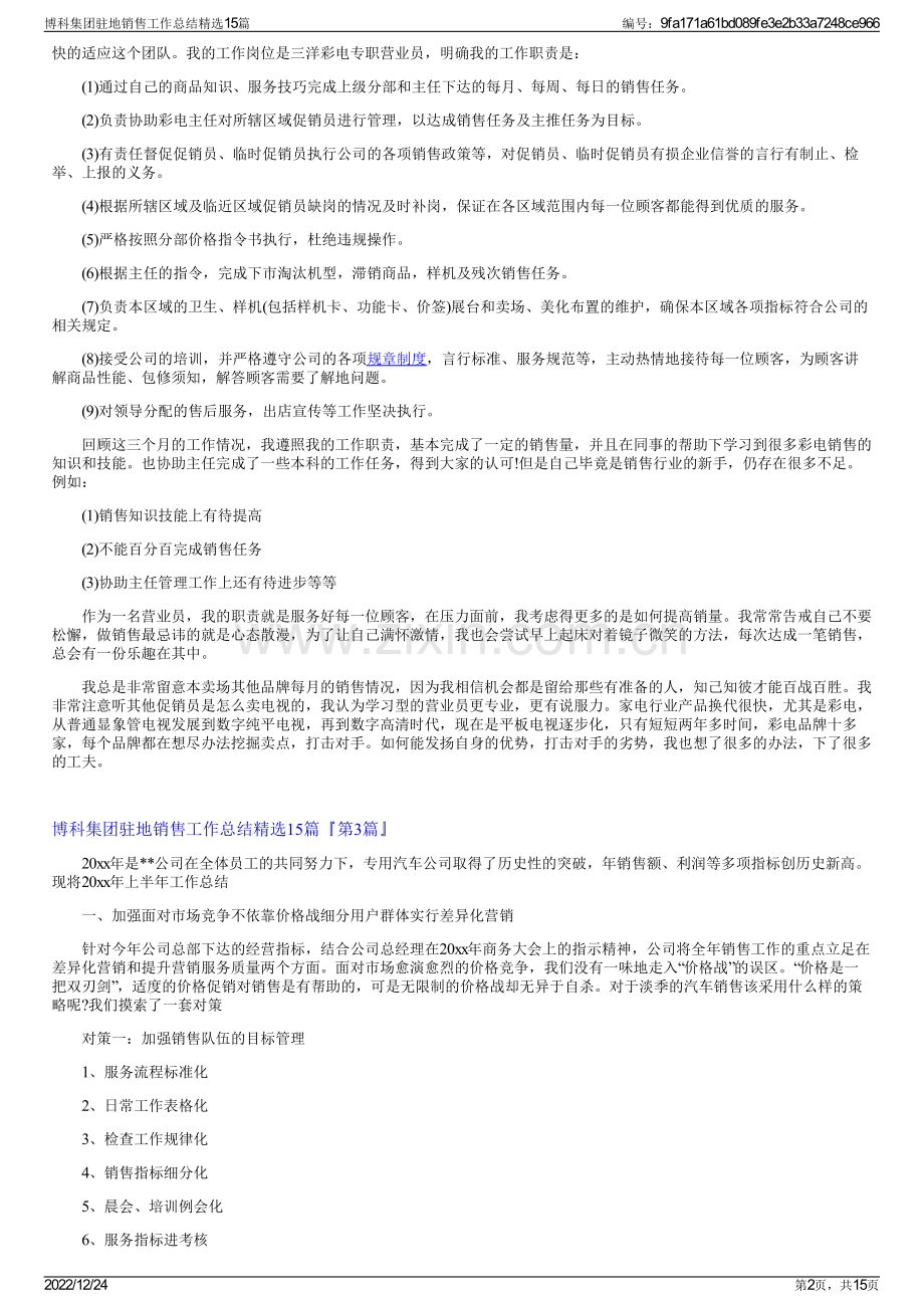 博科集团驻地销售工作总结15篇.pdf_第2页